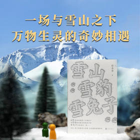 雪山雪豹雪兔子