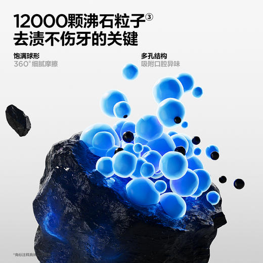 参半沸石净齿牙膏120g 商品图3