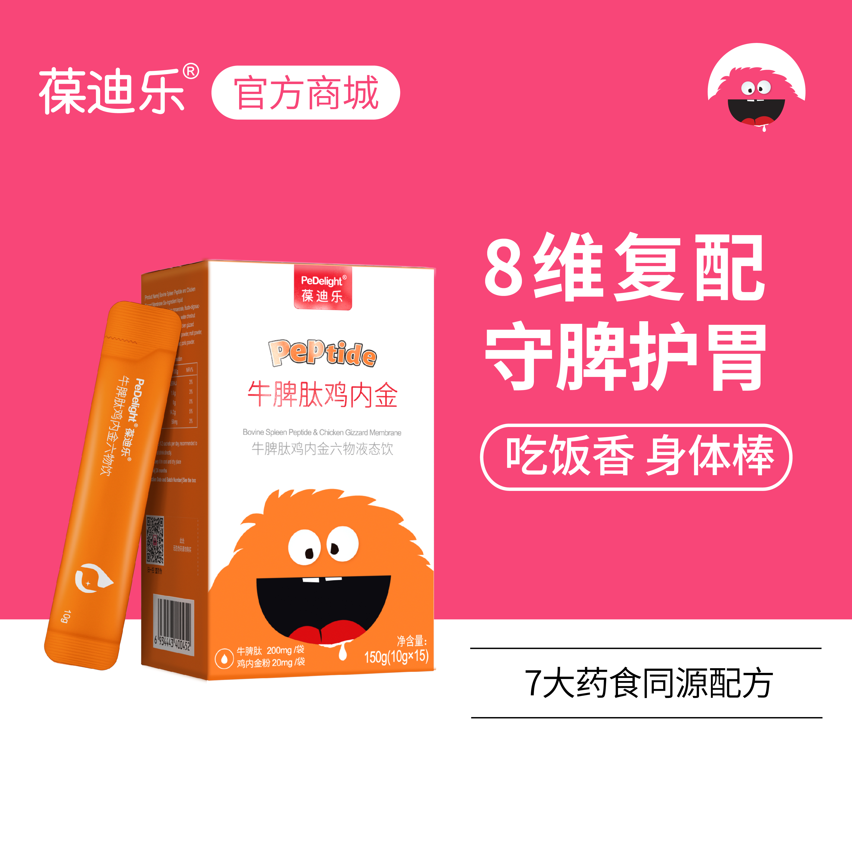 葆迪乐牛脾肽鸡内金