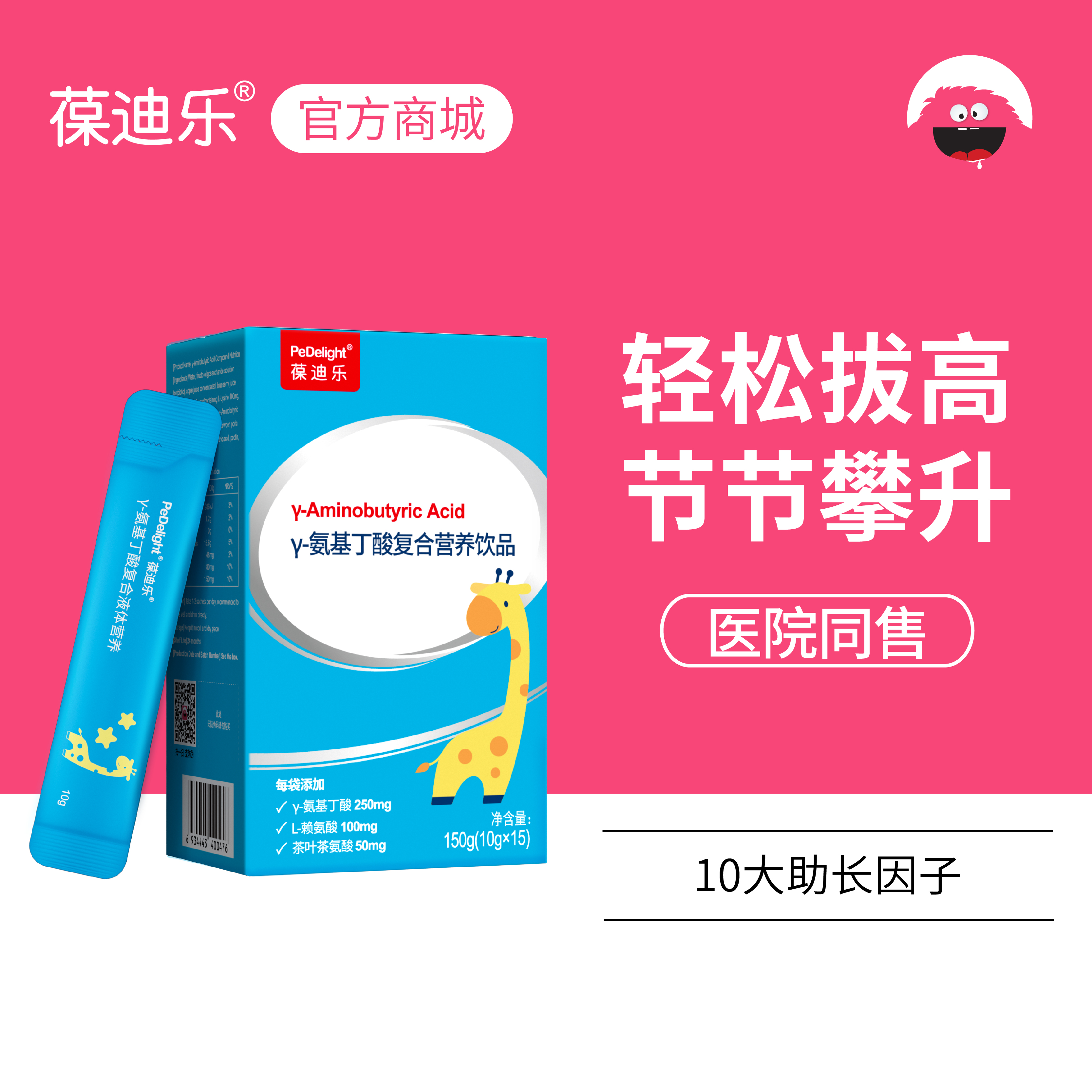 葆迪乐γ-氨基丁酸复合营养饮品