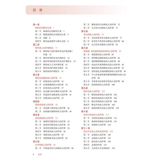 眼耳鼻咽喉口腔科护理学 第5五版 十四五规划教材 全国高等职业教育专科教材 陈燕燕 毕小琴 主编 9787117376181 人民卫生出版社 商品图3