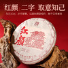 陈升号 2026年红颜357g（生茶） 商品缩略图1
