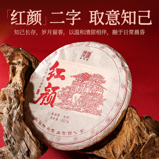 陈升号 2026年红颜357g（生茶） 商品图1