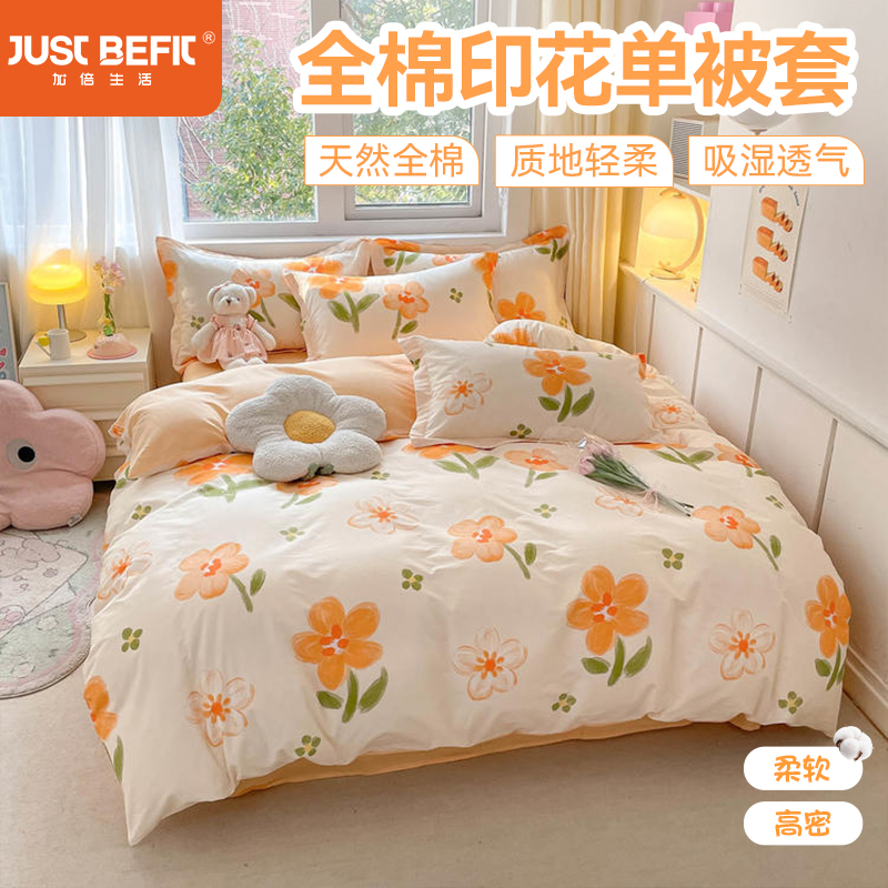 【品牌直发】加倍生活 亲肤舒适全棉纯棉印花单被套 多色可选 适用1.5m/2.0m/2.2m被芯可选