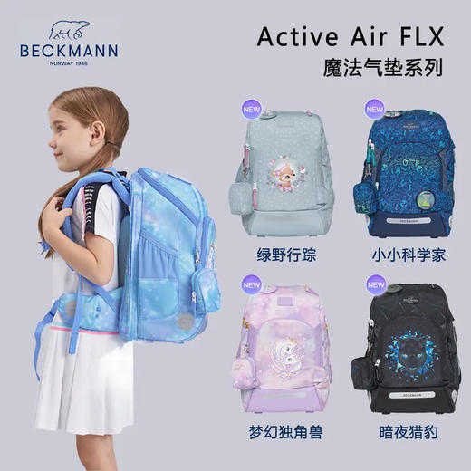 Beckmann贝克曼挪威Air FLX护脊双肩背包男女1-4年级小学生书包 商品图0