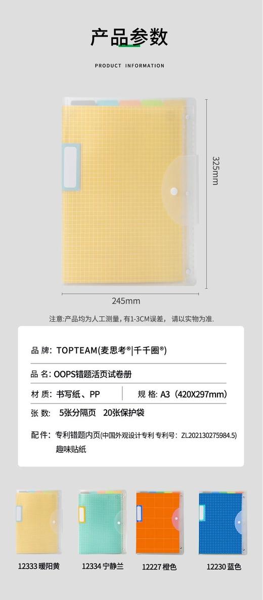 【开学季】【限时秒杀】麦思考-千千圈中小学生试卷册收纳资料册大合集 商品图7