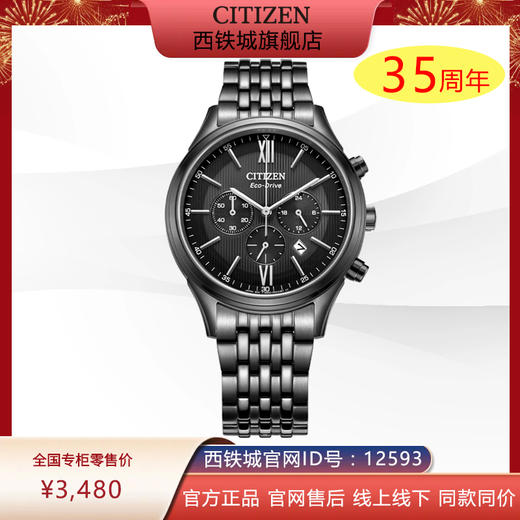 西铁城CITIZEN不锈钢镀复古计时光动能男表CA4415-81E 商品图0