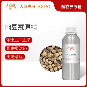 肉豆蔻原精Myristica Fragrans产地直采原料批发芳疗大篷车精油