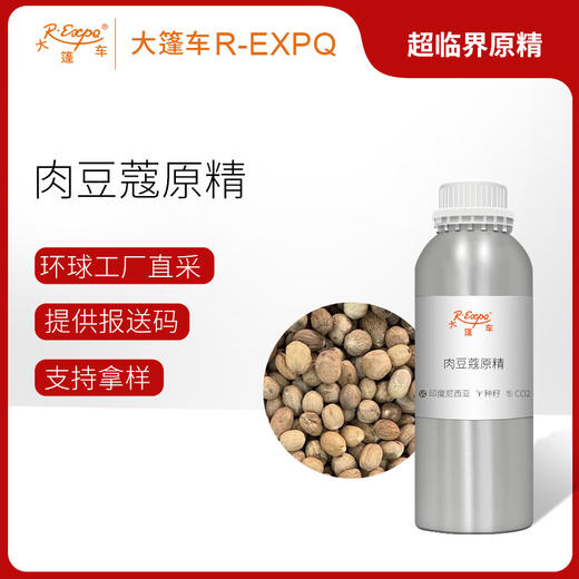 肉豆蔻原精Myristica Fragrans产地直采原料批发芳疗大篷车精油 商品图0