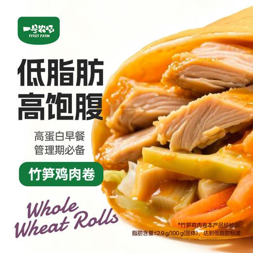 每日全麦卷高蛋白早餐鸡肉卷牛肉卷加热即食营养餐主食非油炸轻食 商品图1