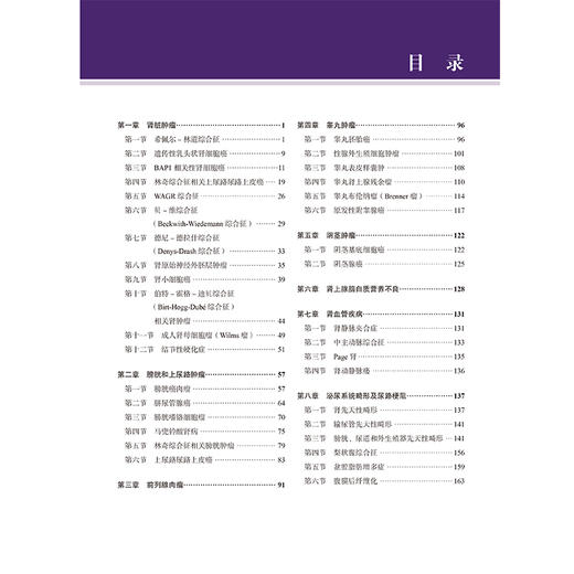 泌尿系统罕见病 罕见病系列丛书 龚侃 主编 全面介绍泌尿外科罕见病 泌尿系统疾病-罕见病-诊疗 9787565935633 北京大学医学出版社 商品图3