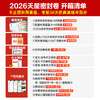 【预售2026年5月1日发货】2026高考临考预测试卷 新高考临考预测试卷冲刺猜题金考卷真题套卷高考卷数学语文英语摸底卷子综合模拟试题押题密卷仿真资料浙江 商品缩略图7