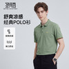 【凉感】圣得西男士短袖Polo衫夏季新款高弹舒适通勤百搭休闲T恤 商品缩略图0
