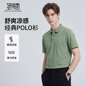 【凉感】圣得西男士短袖Polo衫夏季新款高弹舒适通勤百搭休闲T恤