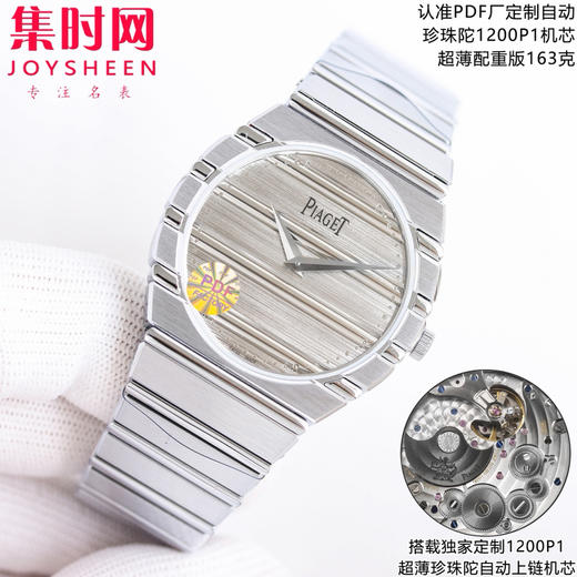 PDF配重版 重量163克 伯爵 PIAGET  POLO 79系列 男士腕表 小手腕福音 150周年特别版 商品图2