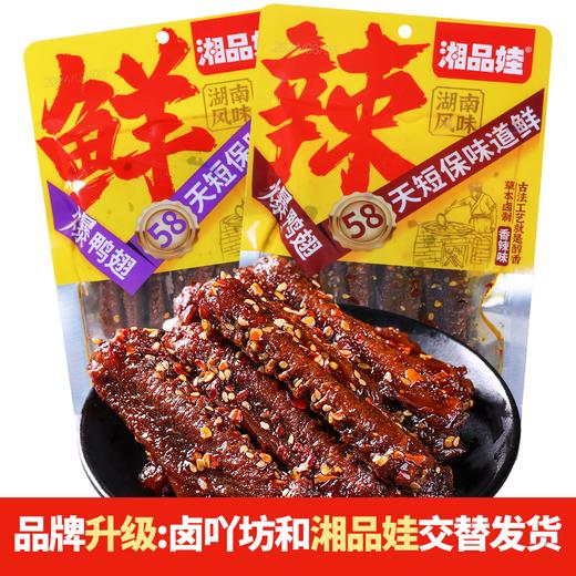 【粉丝专属❗️魔鬼辣鸭翅中】魔鬼辣爆鸭翅，58天短保新鲜，肉厚个大，熟食下酒菜香辣解馋追剧零食L-d 商品图3