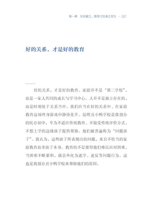 签名版｜詹大年 《好的关系好的教育》 商品图3