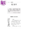 【中商原版】天星十二穴 马丹阳奇穴治杂病	丛艷辉	大展出版	港台原版 商品缩略图3