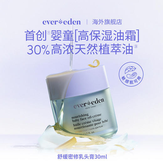 【套组】Evereden安唯伊高保湿面霜宝宝面霜50ml*2件套 商品图8