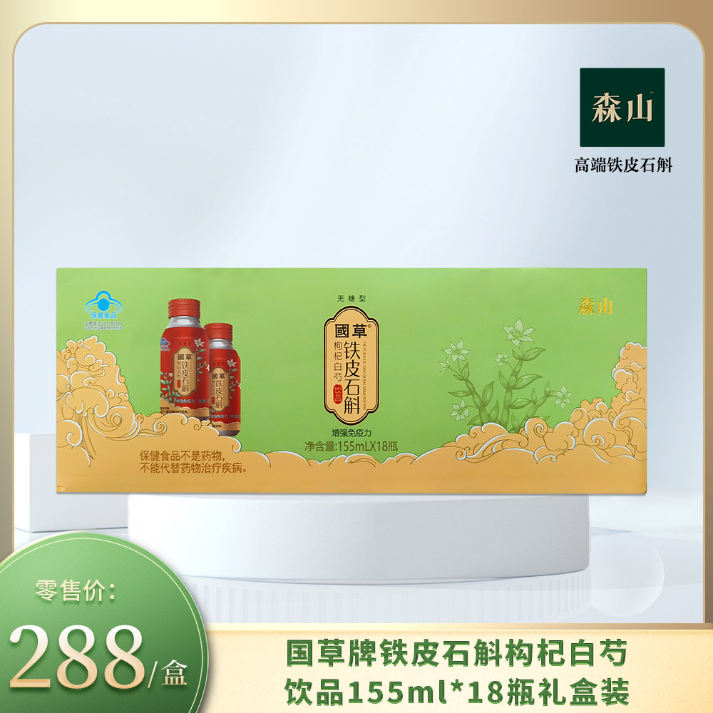 国草牌铁皮石斛构杞白芍饮品155ml*18瓶礼盒装