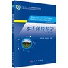 水土保持林学（第二版） 商品缩略图0