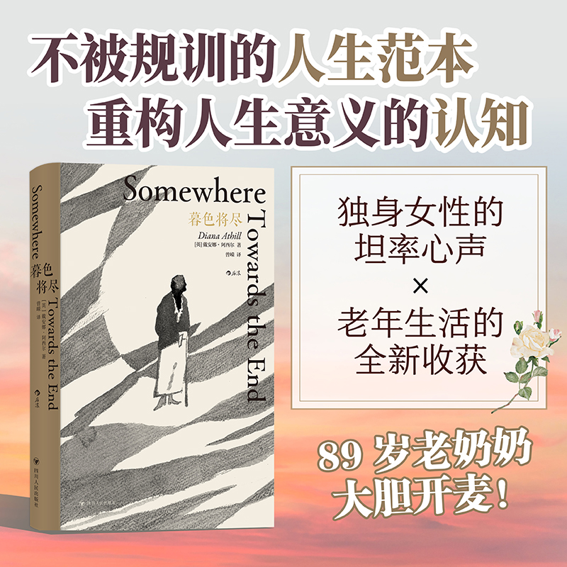 后浪 暮色将尽 20世纪英国传奇女编辑89岁漫谈独身老年生活 写下一份酷对“凋零”的诚挚手记 独身女性的坦率心声ⅹ老年生活的全新收获 妥协与自由反复掣肘的女性一生——为生存与世界周旋