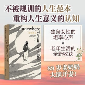 后浪 暮色将尽 20世纪英国传奇女编辑89岁漫谈独身老年生活 写下一份酷对“凋零”的诚挚手记 独身女性的坦率心声ⅹ老年生活的全新收获 妥协与自由反复掣肘的女性一生——为生存与世界周旋