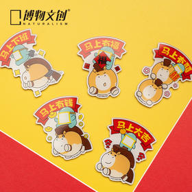 博物文创 马年 博物君冰箱贴 原创 礼赠