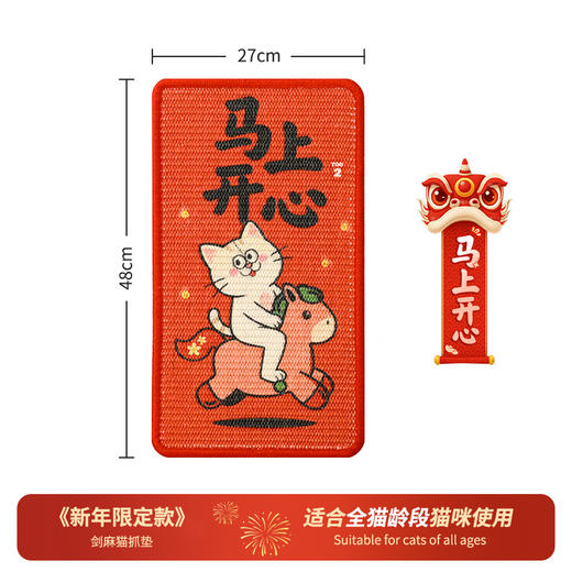 糗糗庄园新年限定剑麻猫抓垫48*27cm 商品图2