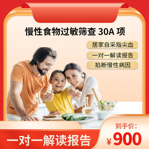 博厚慢性食物过敏筛查30A项 精准筛查致敏/致炎食物 找到身体不适源头 商品图0