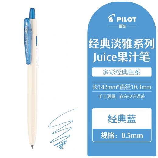 百乐LJU-15-CL（经典蓝）百果乐啫喱笔0.5 商品图0