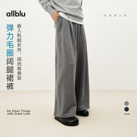 allblu幼岚弹力毛圈阔腿裙裤，春季女士裤子，亲肤透气舒适