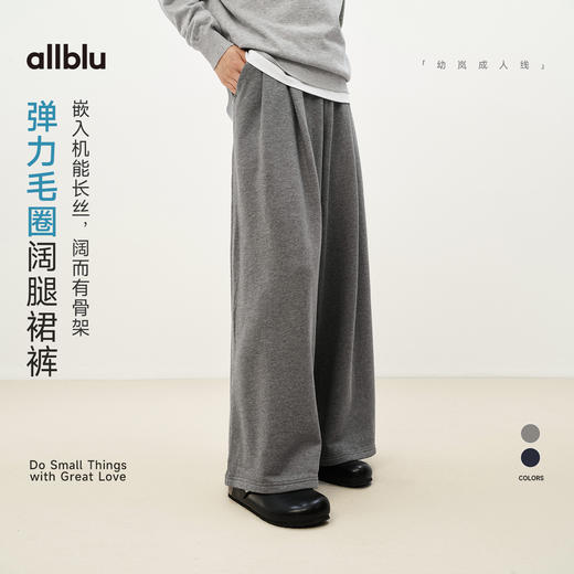 allblu幼岚弹力毛圈阔腿裙裤，春季女士裤子，亲肤透气舒适 商品图0