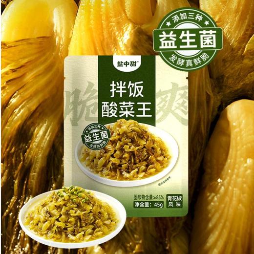 盐中甜拌饭酸菜青花椒风味45g 商品图0