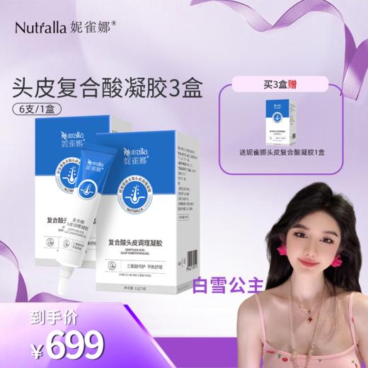 【白雪公主专属】妮雀娜头皮复合酸凝胶水杨酸刷酸去屑控油平衡修复 商品图3