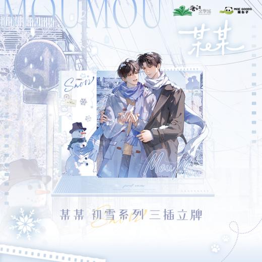 【现货】萌谷子《某某》第一期 系列周边 商品图4