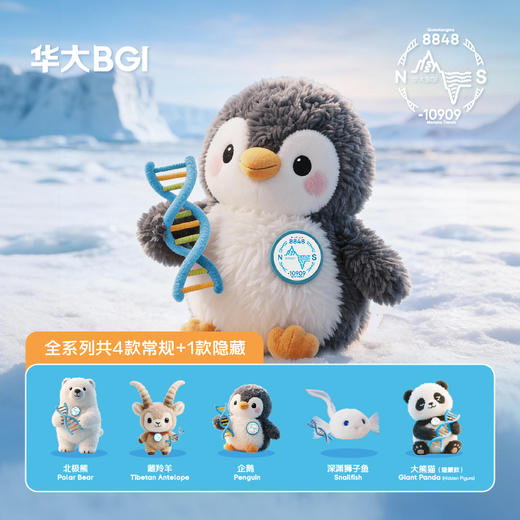 华大四极动物盲盒毛绒公仔玩偶藏羚羊企鹅北极熊狮子鱼尹烨推荐 商品图1