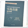 2026年中医执业助理医师资格考试实践技能拿分考典（全三站）中国中医药出版社技能操作书籍考试中医职业医师通关系列丛书中医助理 商品缩略图3