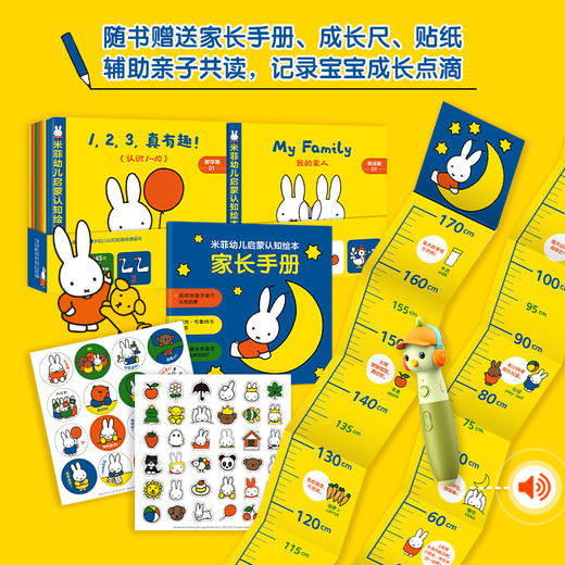 【童趣】米菲点读低幼启蒙礼盒(网络版) 商品图4