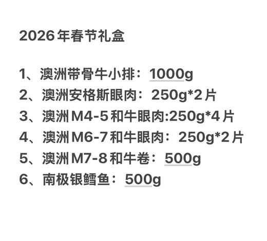 2026年春节物产集团定制套餐：澳洲高等级和牛礼盒 商品图7