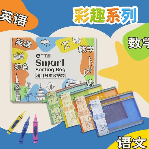 【开学季】【周计划表限时秒杀】千千圈中小学生A4科目袋/男女孩礼盒装/千千圈-TO DO 周计划表礼盒装大合集 商品图2