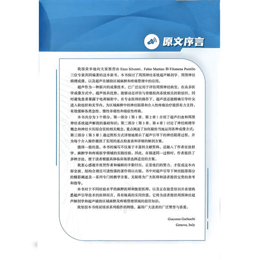 超声引导下周围神经阻滞 毕胜 为读者提供了周围神经超声解剖学和超声辅助区域麻醉及疼痛管理领域的前沿知识 科学技术文献出版社 商品图2
