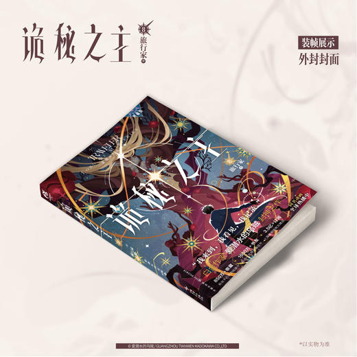 爱潜水的乌贼：诡秘之主. 8, 旅行家. 中 （典藏版 无删节精校版） 商品图13