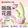 【KISSTOY秒潮新品】嗡嗡花园 专属游戏 APP链接 分体设计 智控潮玩 商品缩略图0