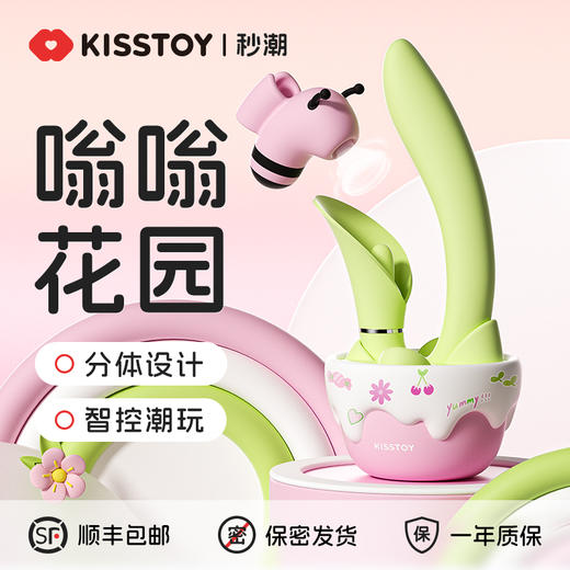 【KISSTOY秒潮新品】嗡嗡花园 专属游戏 APP链接 分体设计 智控潮玩 商品图0
