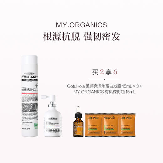 保税直发 MY.ORGANICS 活力韧发套组（有机活力洗发水 250mL+活力密发喷雾 50mL） 商品图0