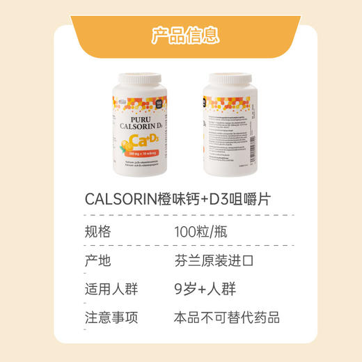 芬兰Orion Calsorin  橙子味咀嚼钙片 500mg钙+400IUD3 木糖醇代糖100粒/瓶 商品图3