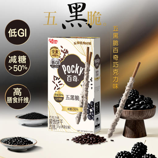 【新品】五红脆百奇巧克力味37g*1盒/五黑脆百奇巧克力味37g*1盒 商品图2