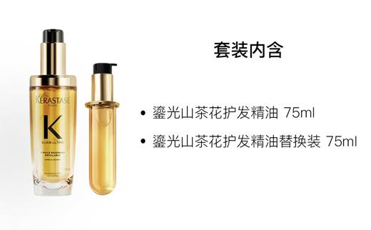 【新品上市】卡诗琉光山茶花护发精油30ml/75ml 商品图1