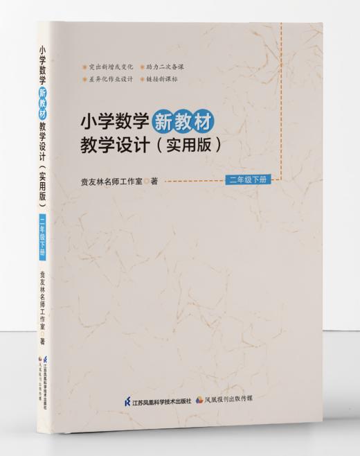 简单的数量关系（二） 商品图0